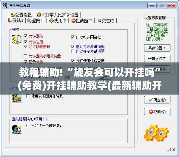 教程辅助!“旋友会可以开挂吗”(免费)开挂辅助教学(最新辅助开挂教程)