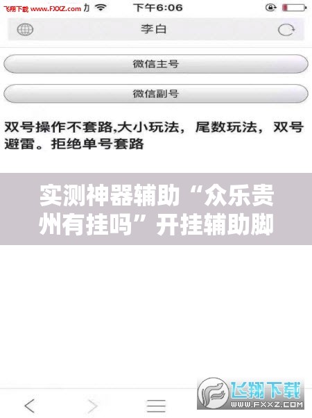 实测神器辅助“众乐贵州有挂吗”开挂辅助脚本+详细开挂安装教程
