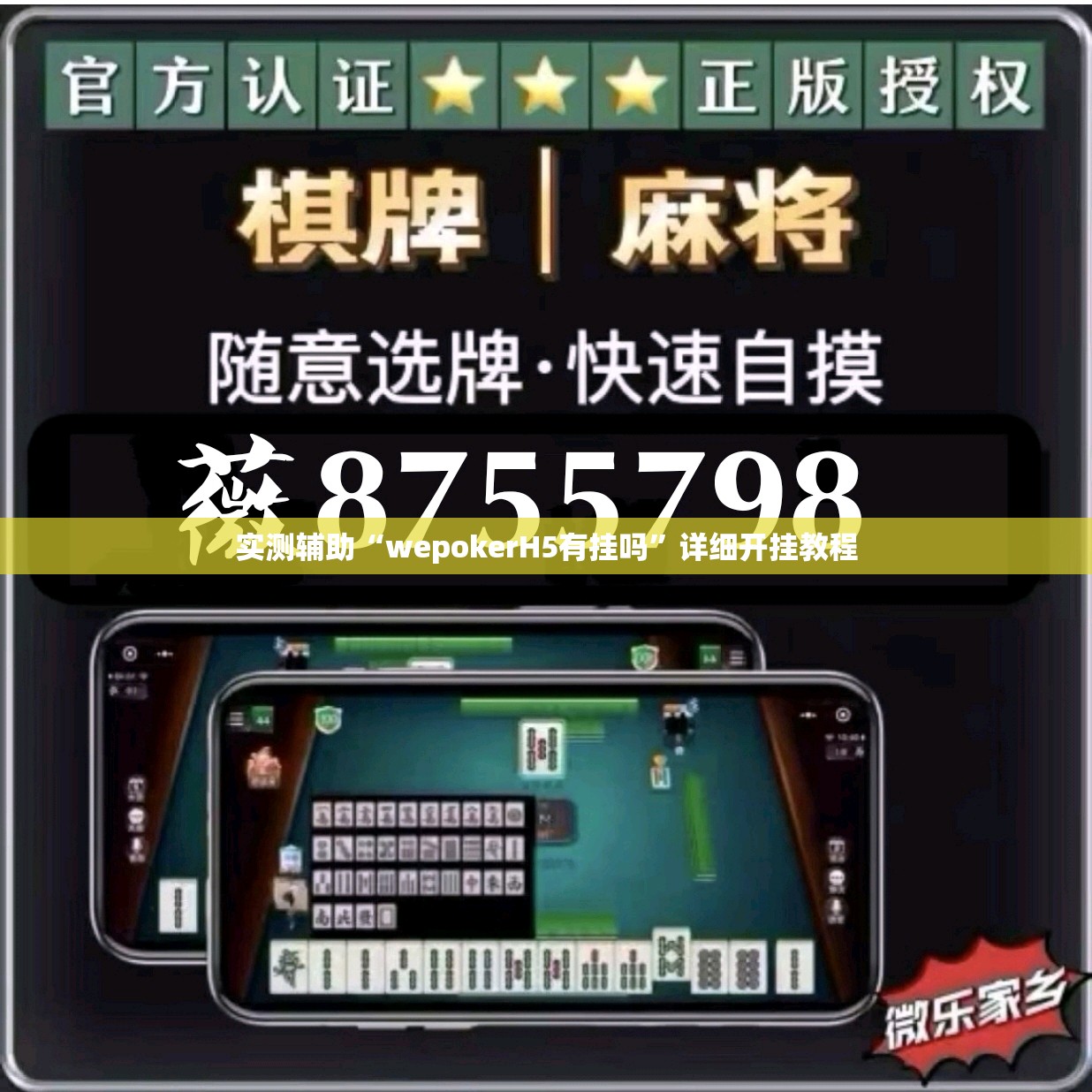 实测辅助“wepokerH5有挂吗”详细开挂教程