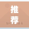 推荐一款“人人互娱有没有挂”开挂(透视)辅助神器