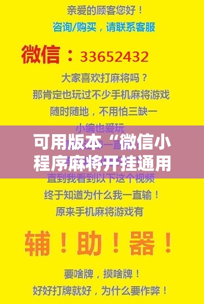 可用版本“微信小程序麻将开挂通用版”2026开挂教程步骤