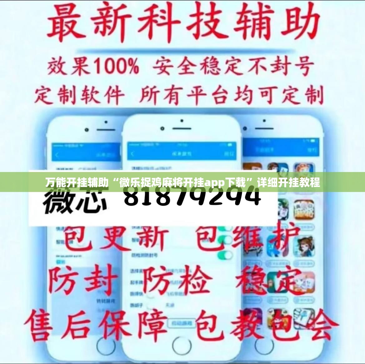 万能开挂辅助“微乐捉鸡麻将开挂app下载	”详细开挂教程