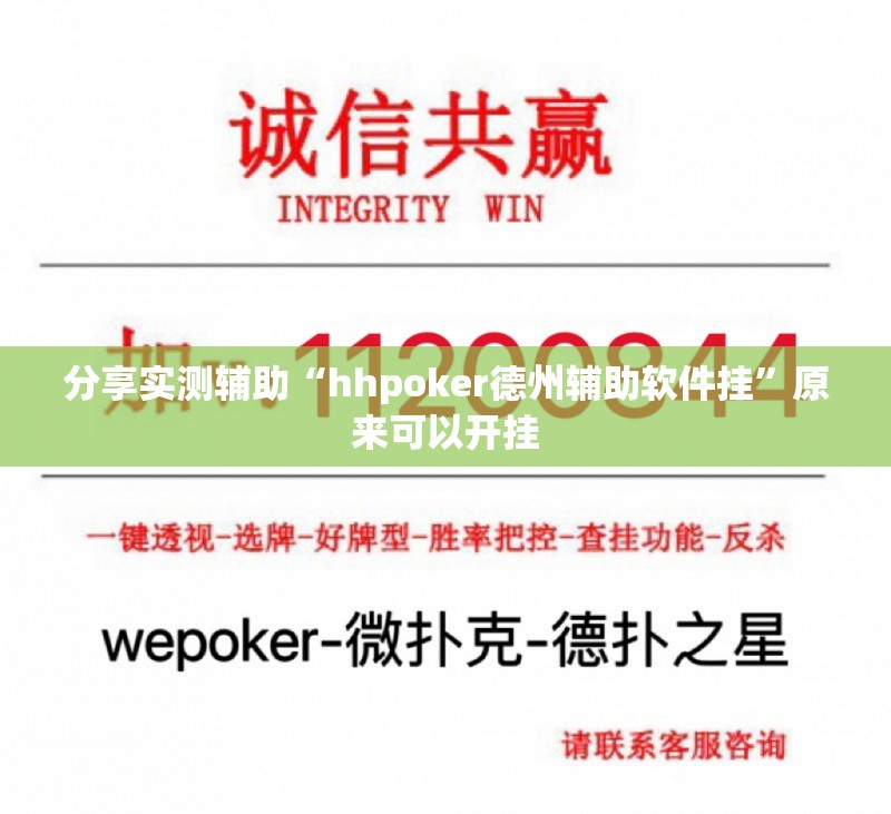 分享实测辅助“hhpoker德州辅助软件挂”原来可以开挂