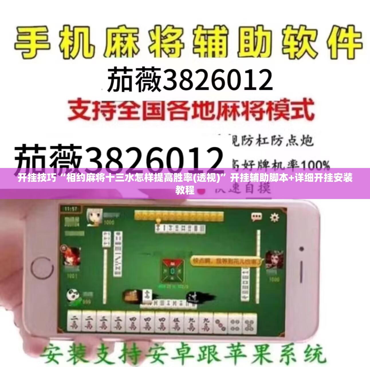 开挂技巧“相约麻将十三水怎样提高胜率(透视)”开挂辅助脚本+详细开挂安装教程