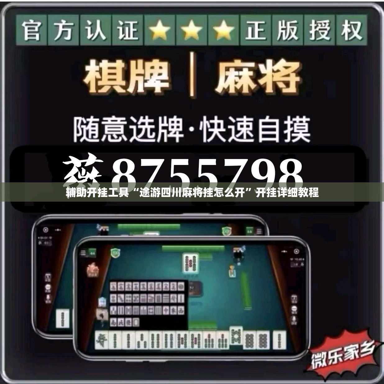 辅助开挂工具“途游四川麻将挂怎么开”开挂详细教程