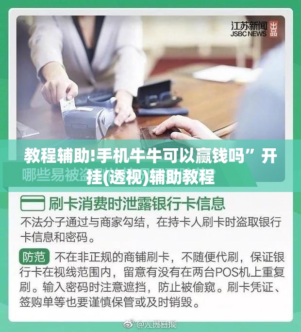 教程辅助!手机牛牛可以赢钱吗”开挂(透视)辅助教程