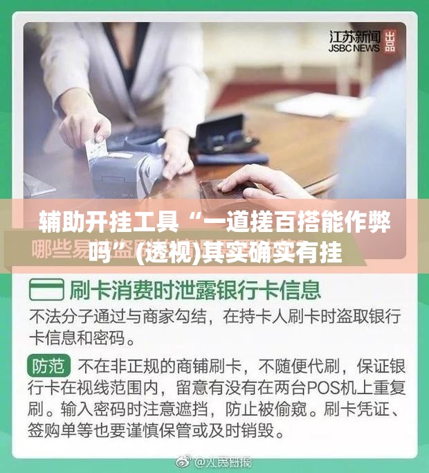辅助开挂工具“一道搓百搭能作弊吗”(透视)其实确实有挂
