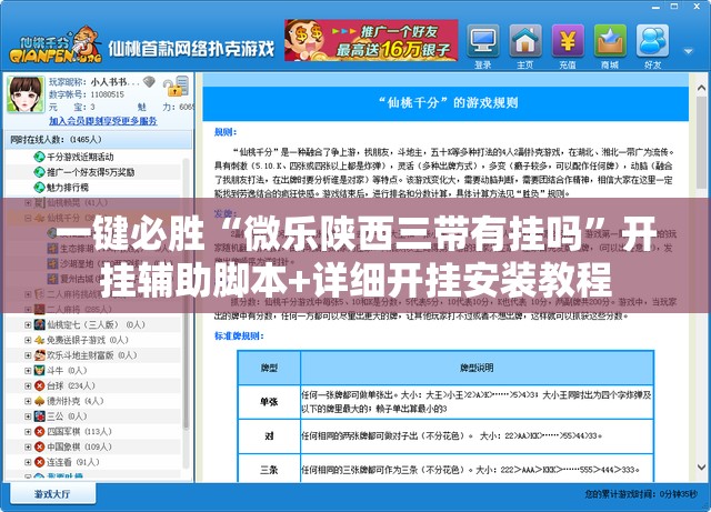 一键必胜“微乐陕西三带有挂吗”开挂辅助脚本+详细开挂安装教程