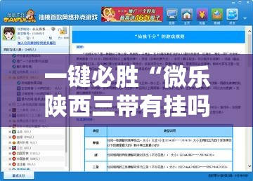 一键必胜“微乐陕西三带有挂吗”开挂辅助脚本+详细开挂安装教程