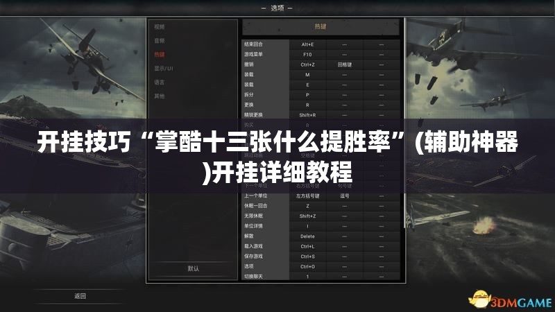 开挂技巧“掌酷十三张什么提胜率	”(辅助神器)开挂详细教程