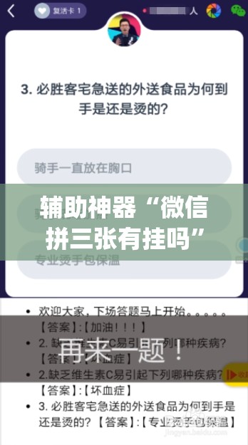 辅助神器“微信拼三张有挂吗”(免费)开挂辅助教学(最新辅助开挂教程)