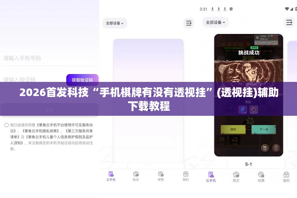 2026首发科技“手机棋牌有没有透视挂”(透视挂)辅助下载教程