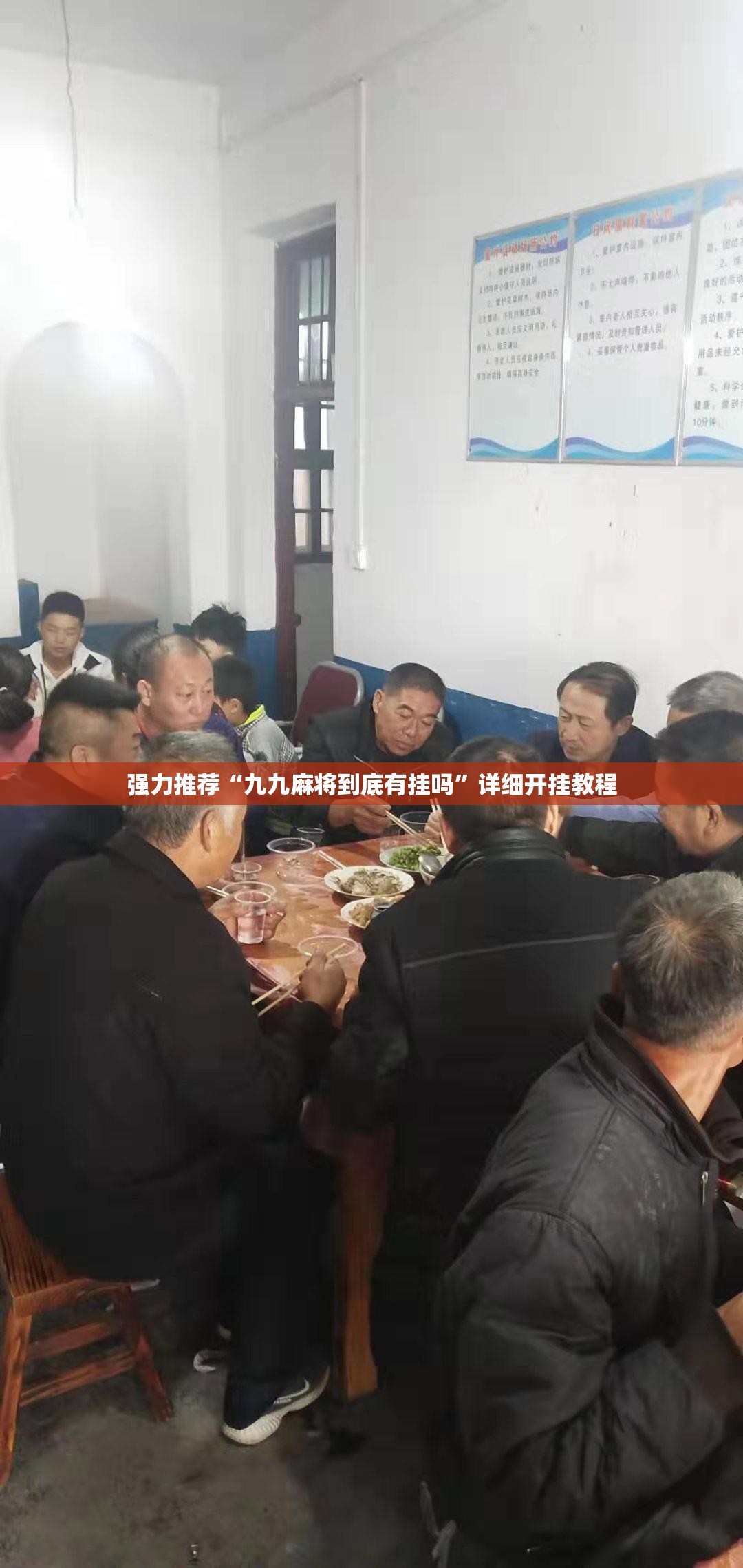 强力推荐“九九麻将到底有挂吗	”详细开挂教程