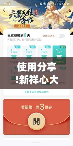 使用分享!新祥心大厅有挂吗”(辅助神器)开挂详细教程