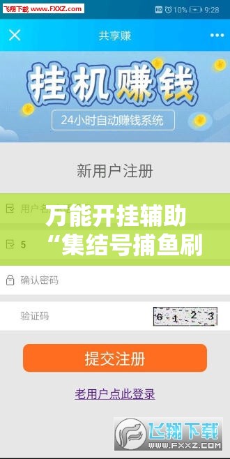 万能开挂辅助“集结号捕鱼刷分软件”详细分享装挂步骤