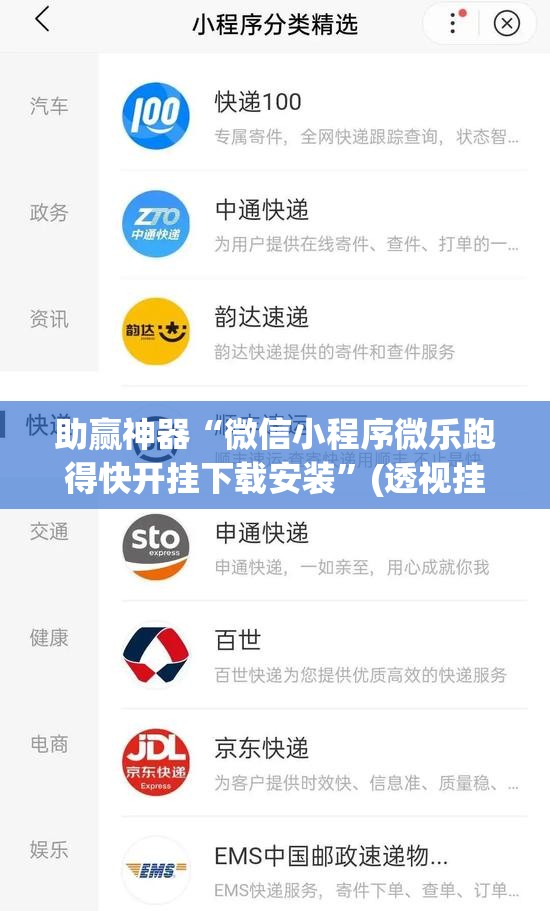 助赢神器“微信小程序微乐跑得快开挂下载安装”(透视挂)辅助下载教程