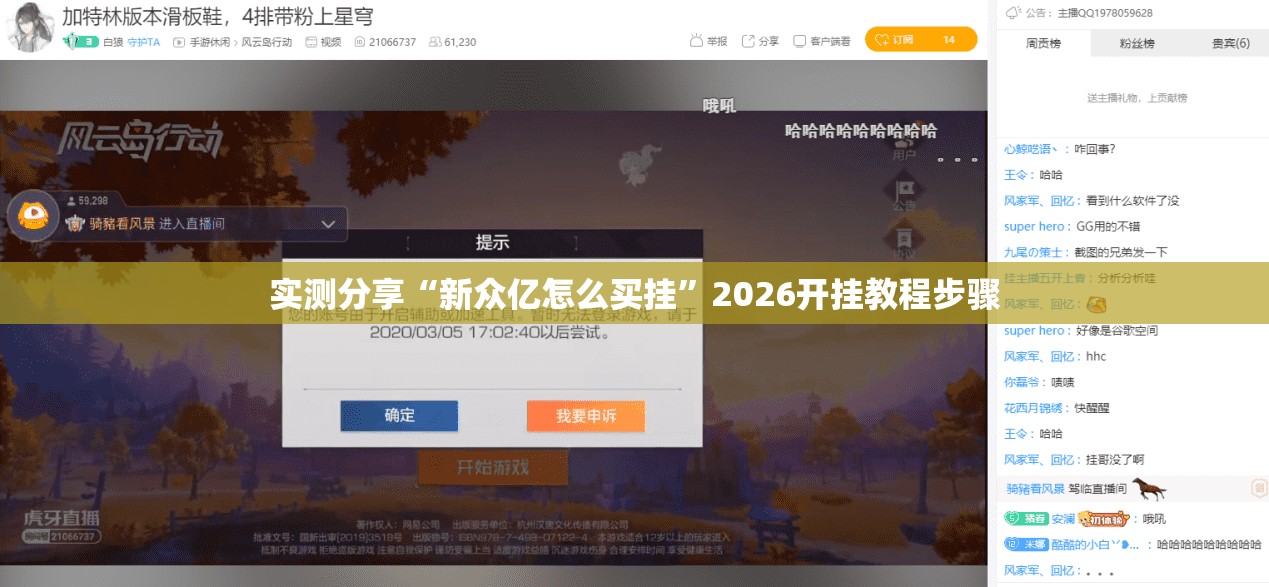 实测分享“新众亿怎么买挂”2026开挂教程步骤