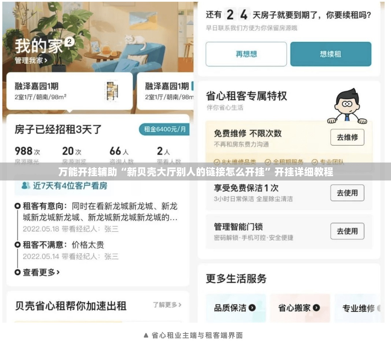 万能开挂辅助“新贝壳大厅别人的链接怎么开挂”开挂详细教程