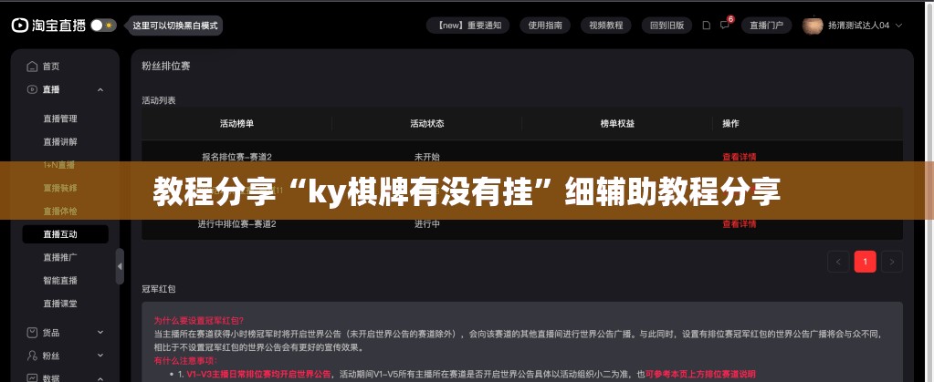 教程分享“ky棋牌有没有挂	”细辅助教程分享