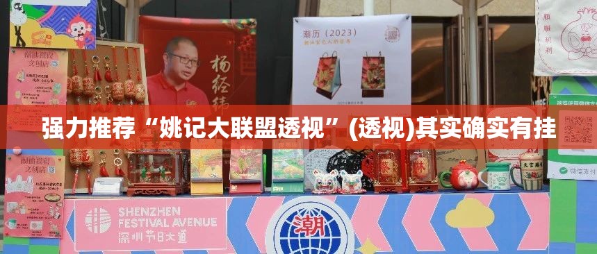 强力推荐“姚记大联盟透视”(透视)其实确实有挂