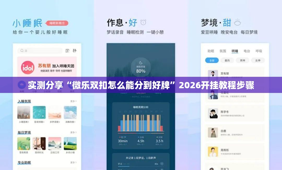 实测分享“微乐双扣怎么能分到好牌”2026开挂教程步骤
