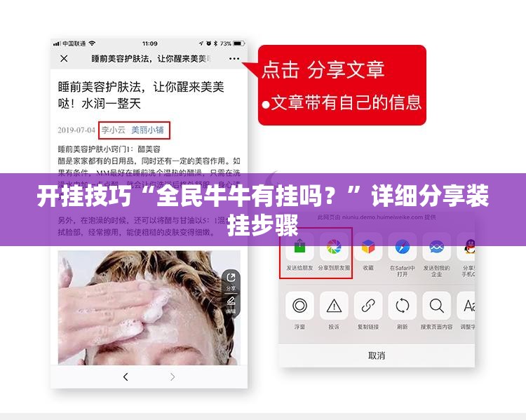 开挂技巧“全民牛牛有挂吗？”详细分享装挂步骤