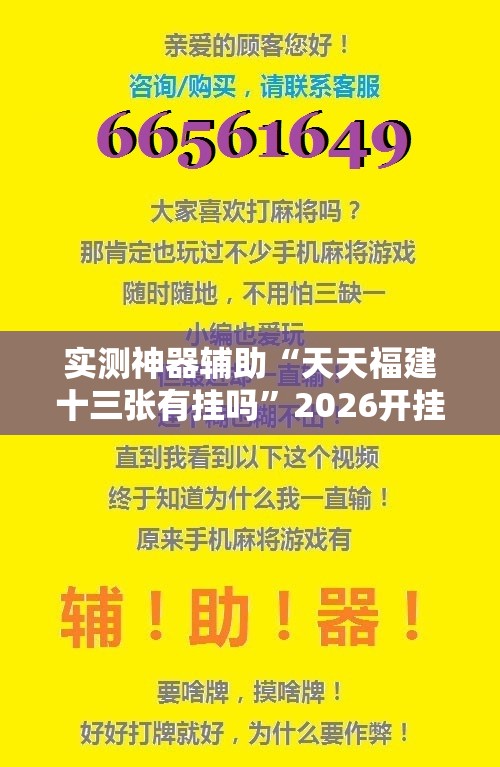 实测神器辅助“天天福建十三张有挂吗”2026开挂教程步骤