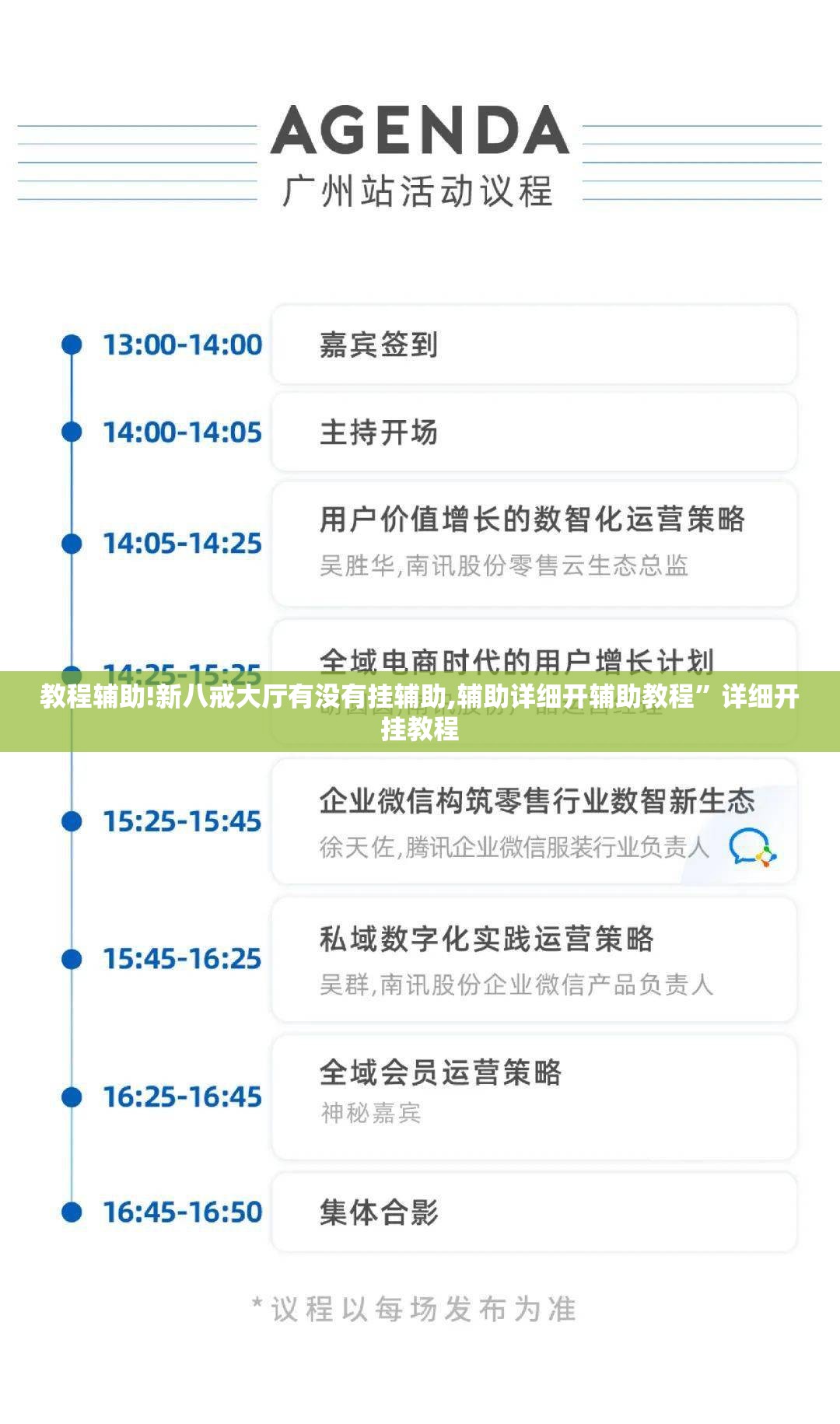 教程辅助!新八戒大厅有没有挂辅助,辅助详细开辅助教程”详细开挂教程
