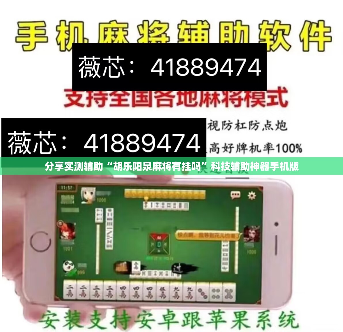 分享实测辅助“胡乐阳泉麻将有挂吗	”科技辅助神器手机版
