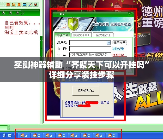 实测神器辅助“齐聚天下可以开挂吗”详细分享装挂步骤