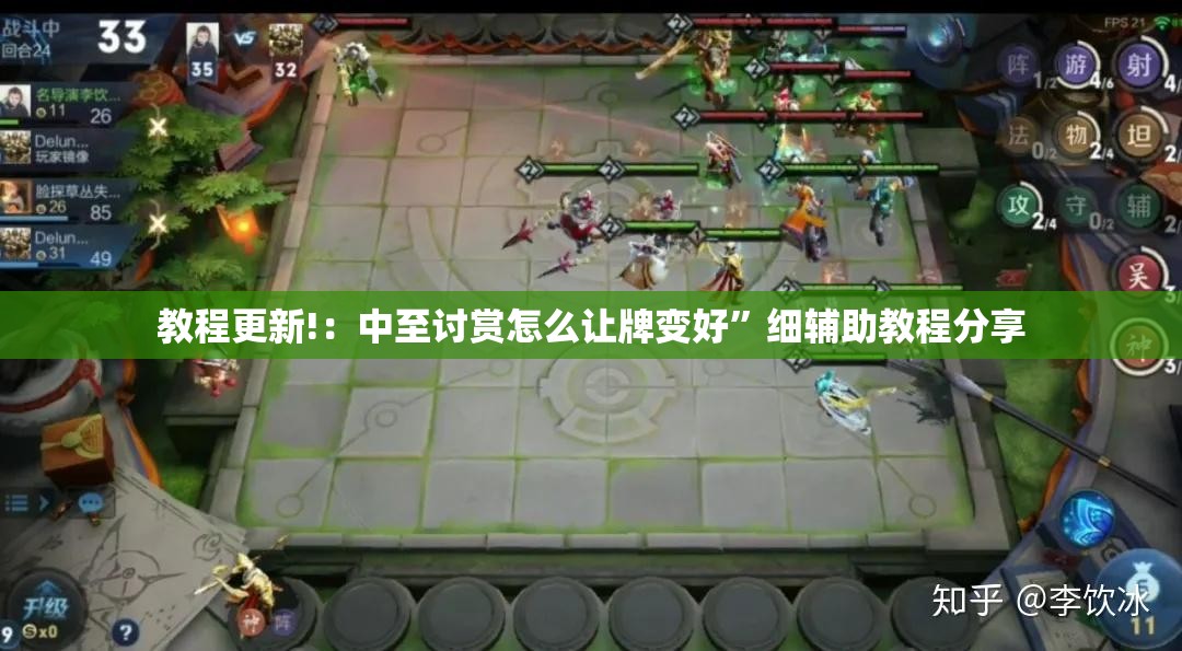 教程更新!：中至讨赏怎么让牌变好”细辅助教程分享