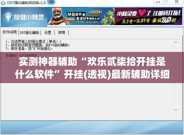 实测神器辅助“欢乐贰柒拾开挂是什么软件”开挂(透视)最新辅助详细