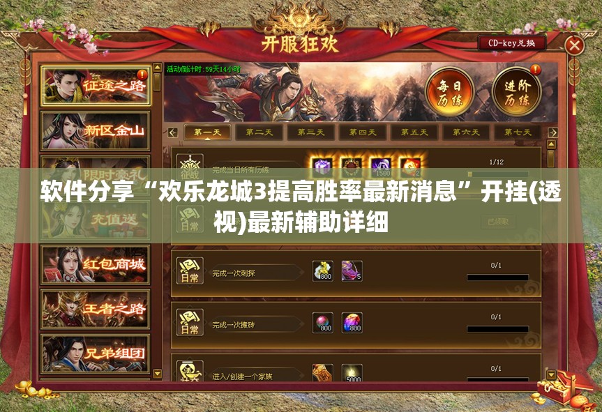 软件分享“欢乐龙城3提高胜率最新消息”开挂(透视)最新辅助详细