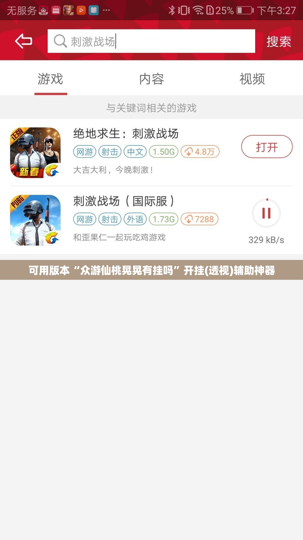 可用版本“众游仙桃晃晃有挂吗”开挂(透视)辅助神器