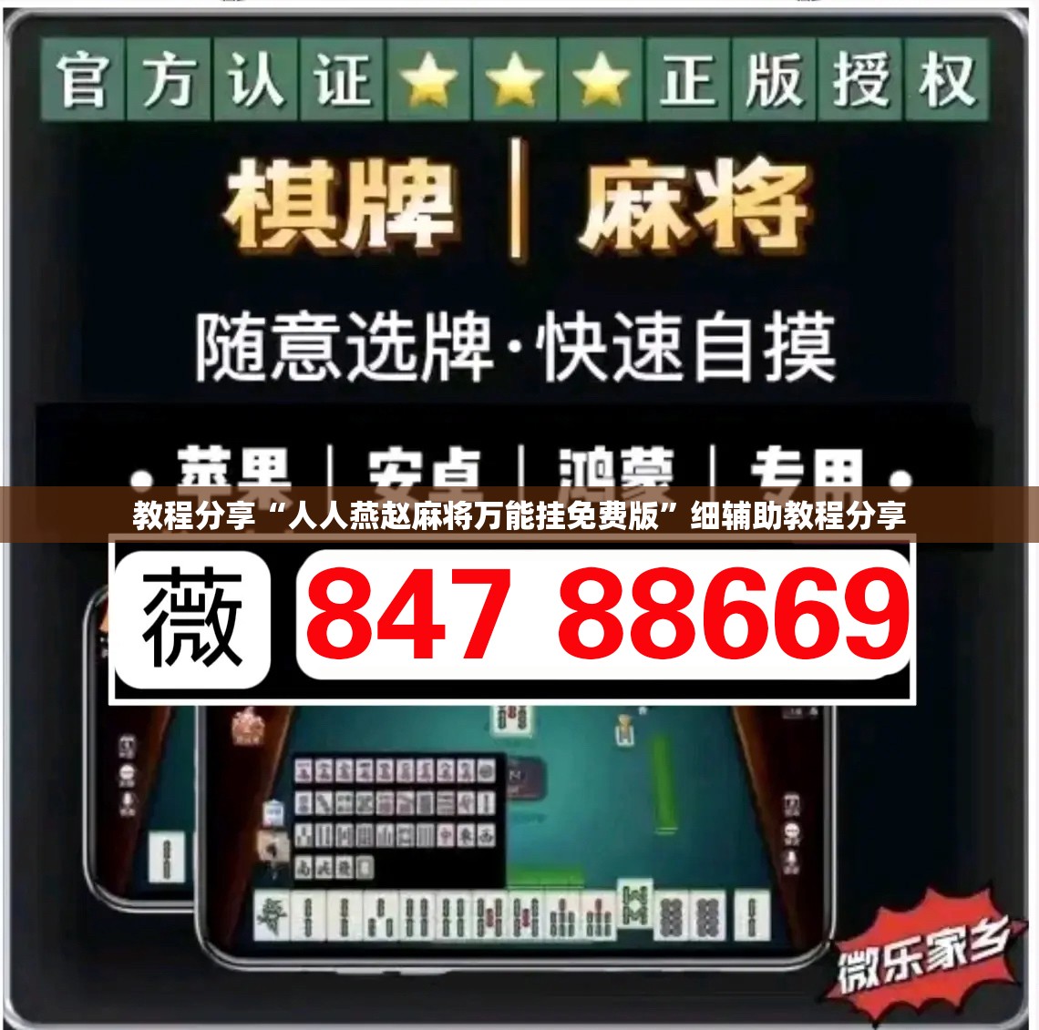 教程分享“人人燕赵麻将万能挂免费版”细辅助教程分享