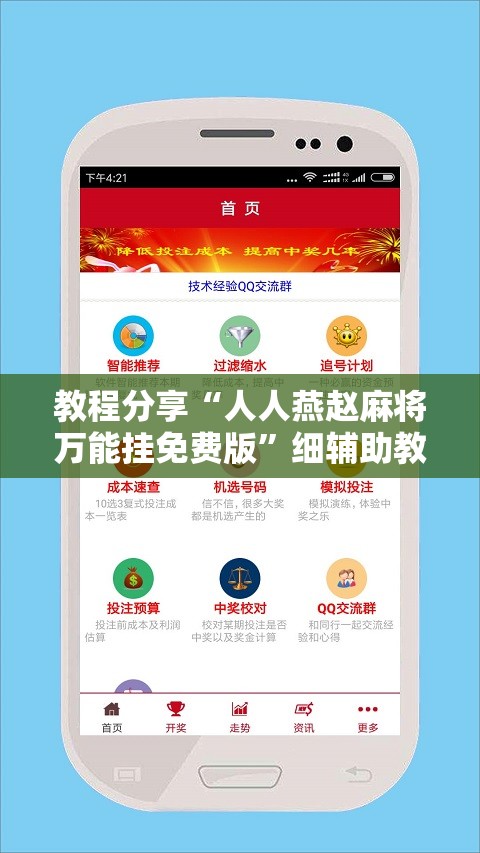 教程分享“人人燕赵麻将万能挂免费版	”细辅助教程分享