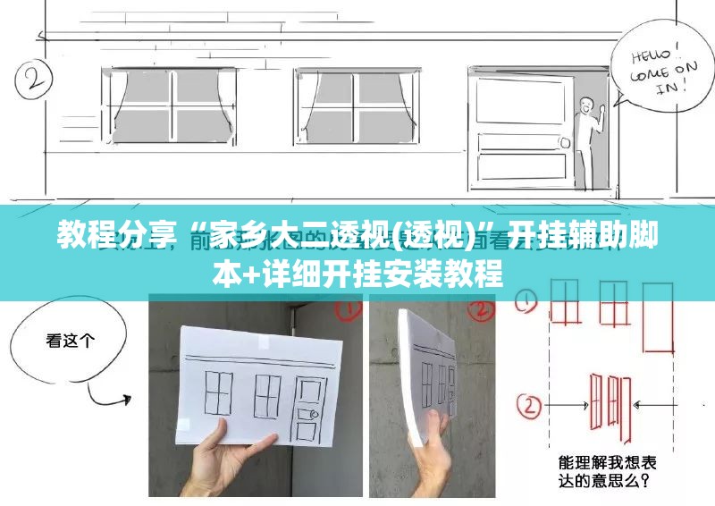教程分享“家乡大二透视(透视)”开挂辅助脚本+详细开挂安装教程