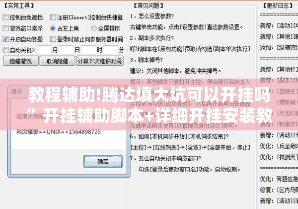 教程辅助!腾达填大坑可以开挂吗”开挂辅助脚本+详细开挂安装教程
