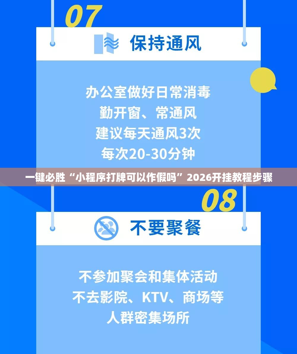 一键必胜“小程序打牌可以作假吗”2026开挂教程步骤