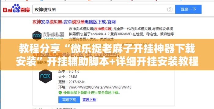 教程分享“微乐捉老麻子开挂神器下载安装	”开挂辅助脚本+详细开挂安装教程