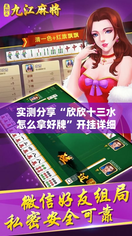 实测分享“欣欣十三水怎么拿好牌	”开挂详细教程