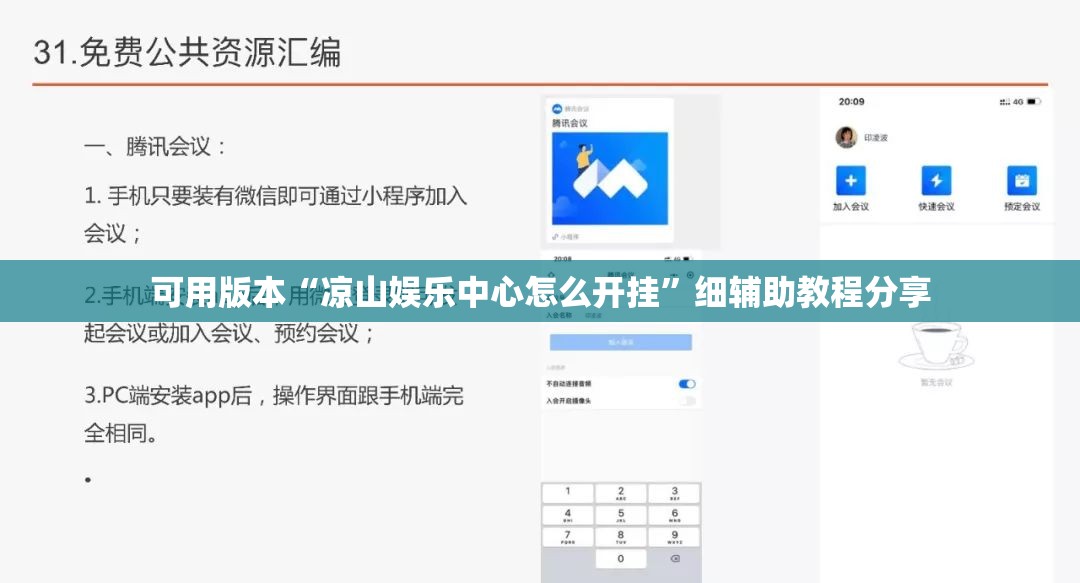 可用版本“凉山娱乐中心怎么开挂	”细辅助教程分享