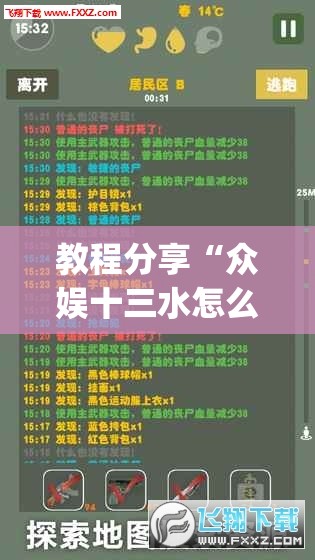 教程分享“众娱十三水怎么调胜率”开挂(透视)辅助教程
