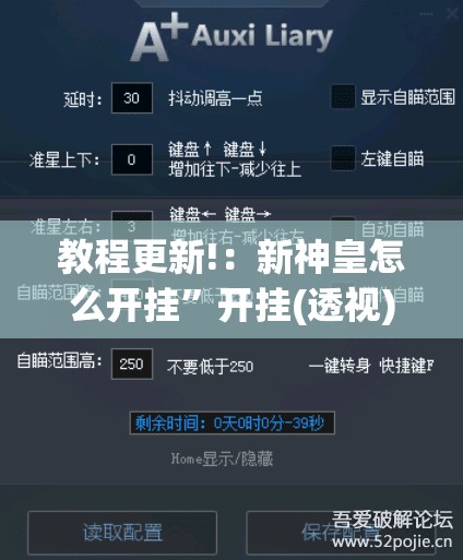 教程更新!：新神皇怎么开挂”开挂(透视)最新辅助详细