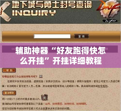 辅助神器“好友跑得快怎么开挂”开挂详细教程