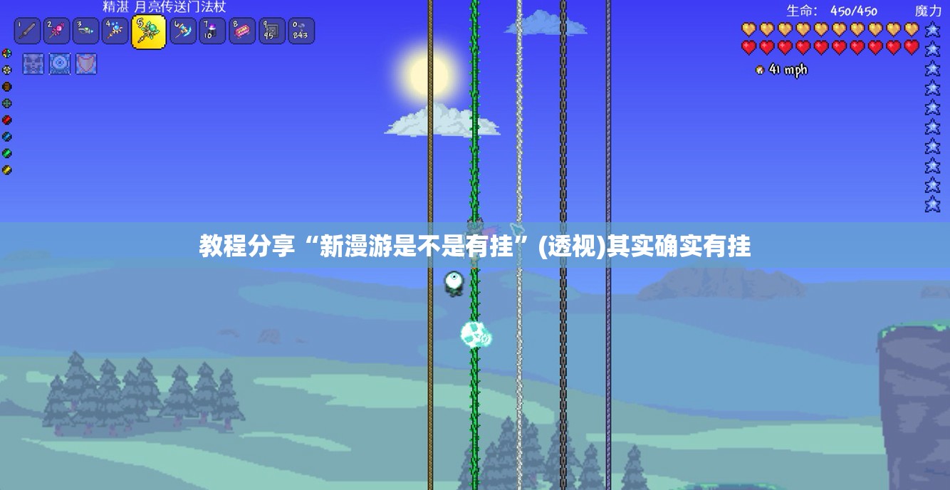 教程分享“新漫游是不是有挂”(透视)其实确实有挂