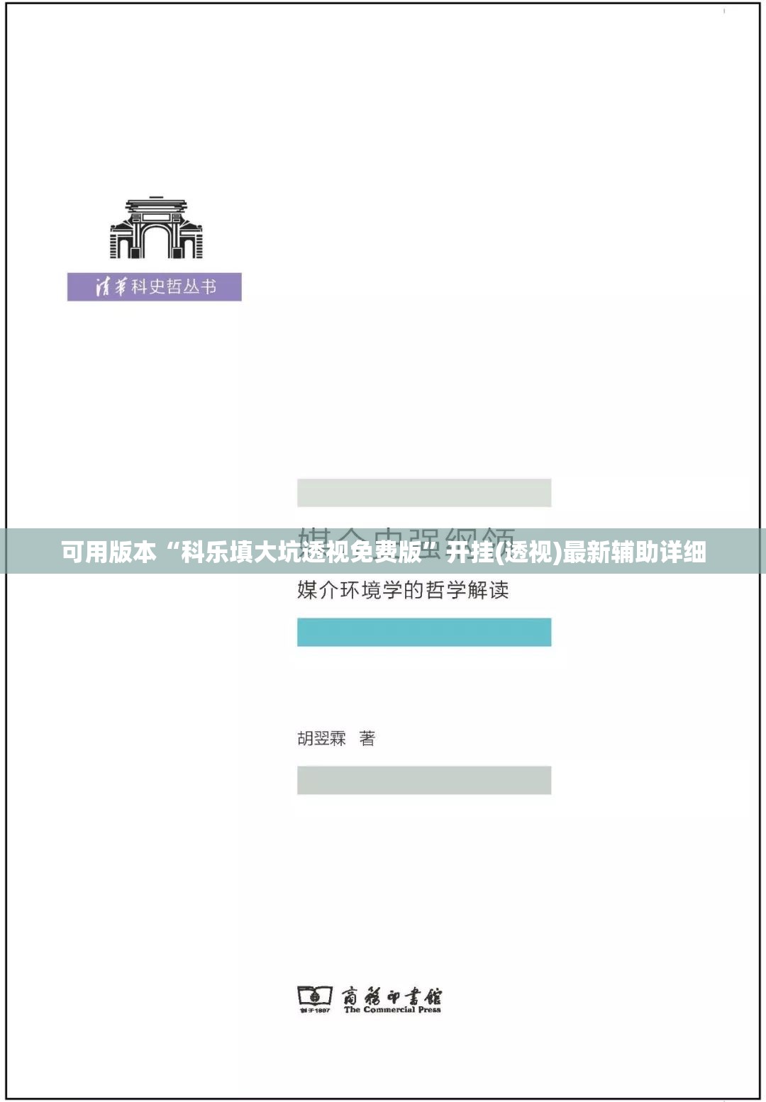 可用版本“科乐填大坑透视免费版”开挂(透视)最新辅助详细