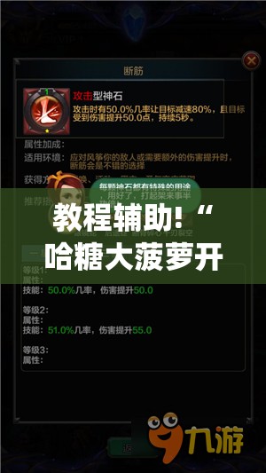 教程辅助!“哈糖大菠萝开挂	”(透视挂)辅助下载教程