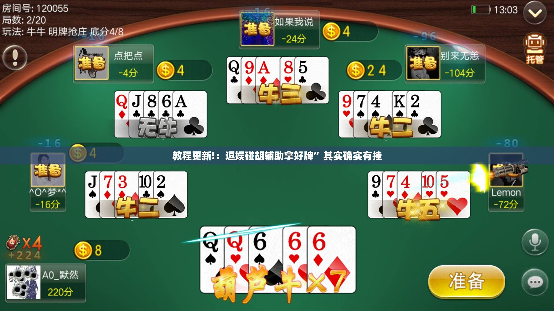 教程更新!：逗娱碰胡辅助拿好牌	”其实确实有挂