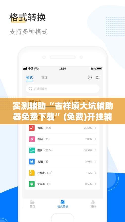 实测辅助“吉祥填大坑辅助器免费下载”(免费)开挂辅助教学(最新辅助开挂教程)